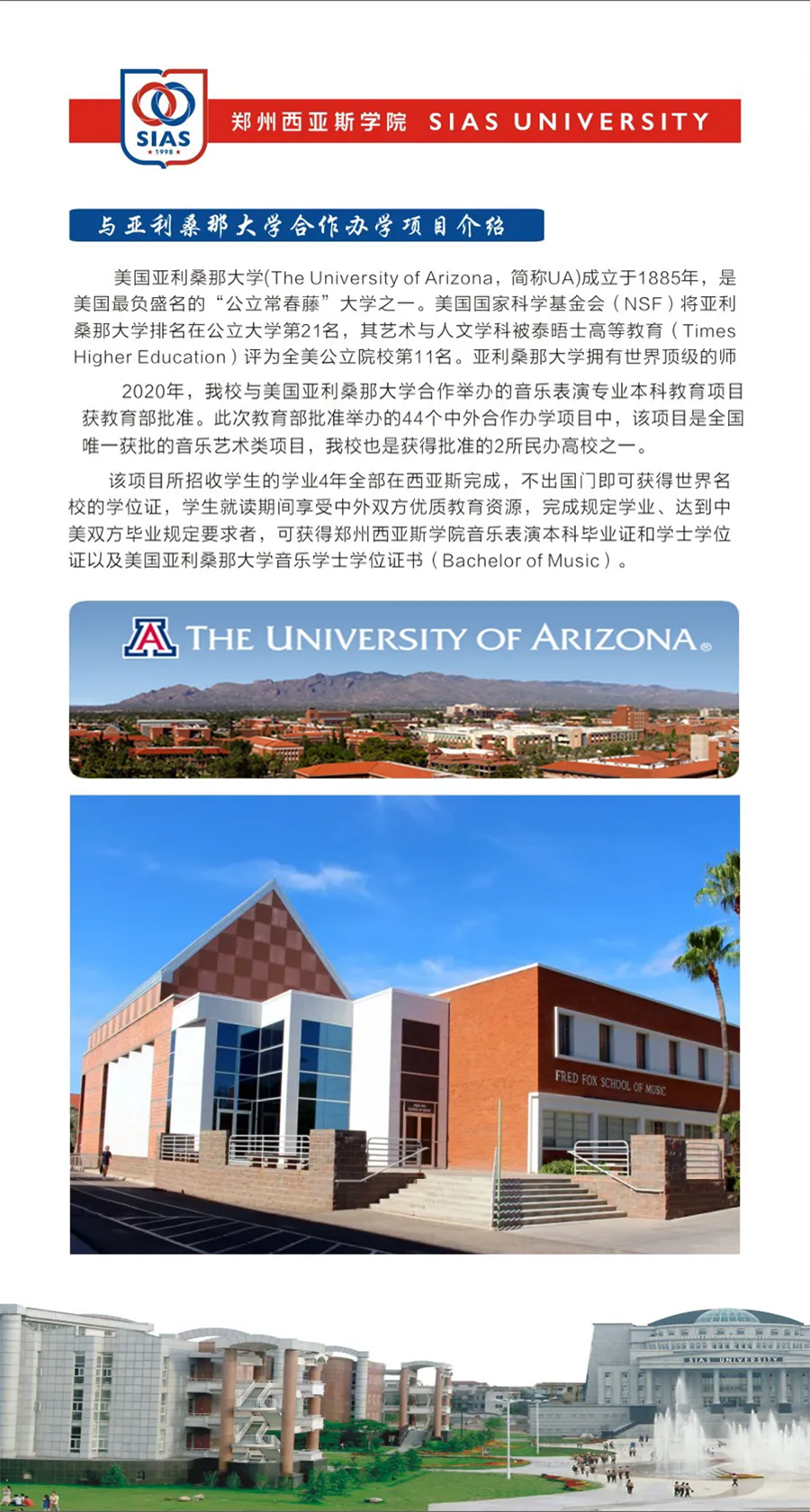 郑州西亚斯学院－2021年招生简章
