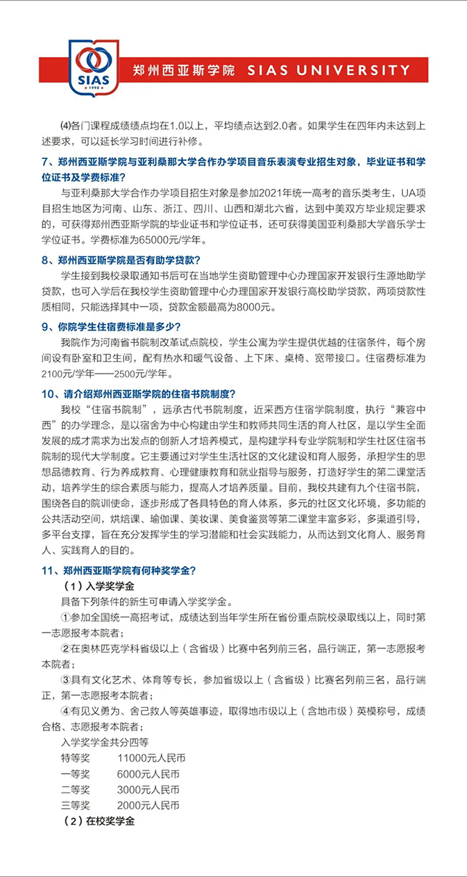 郑州西亚斯学院－2021年招生简章
