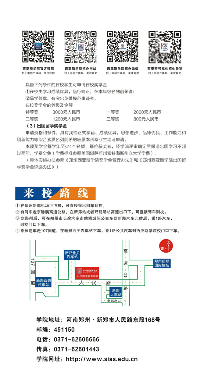 郑州西亚斯学院－2021年招生简章