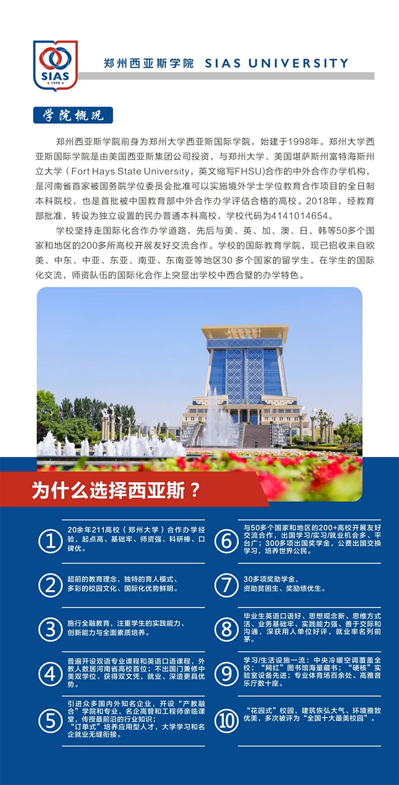 郑州西亚斯学院－2022年招生简章