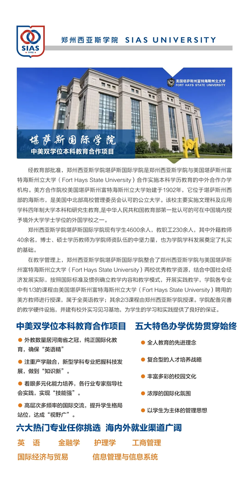 郑州西亚斯学院－2022年招生简章