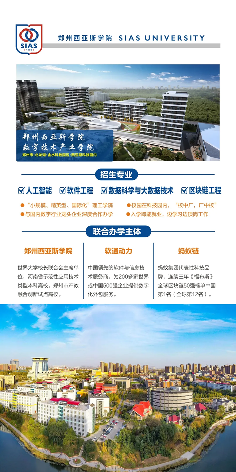 郑州西亚斯学院－2022年招生简章
