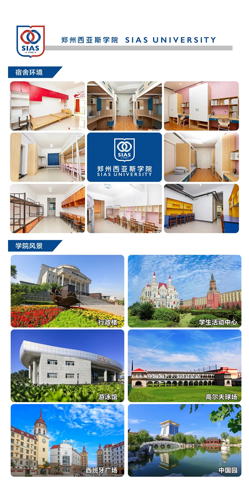 郑州西亚斯学院－2022年招生简章