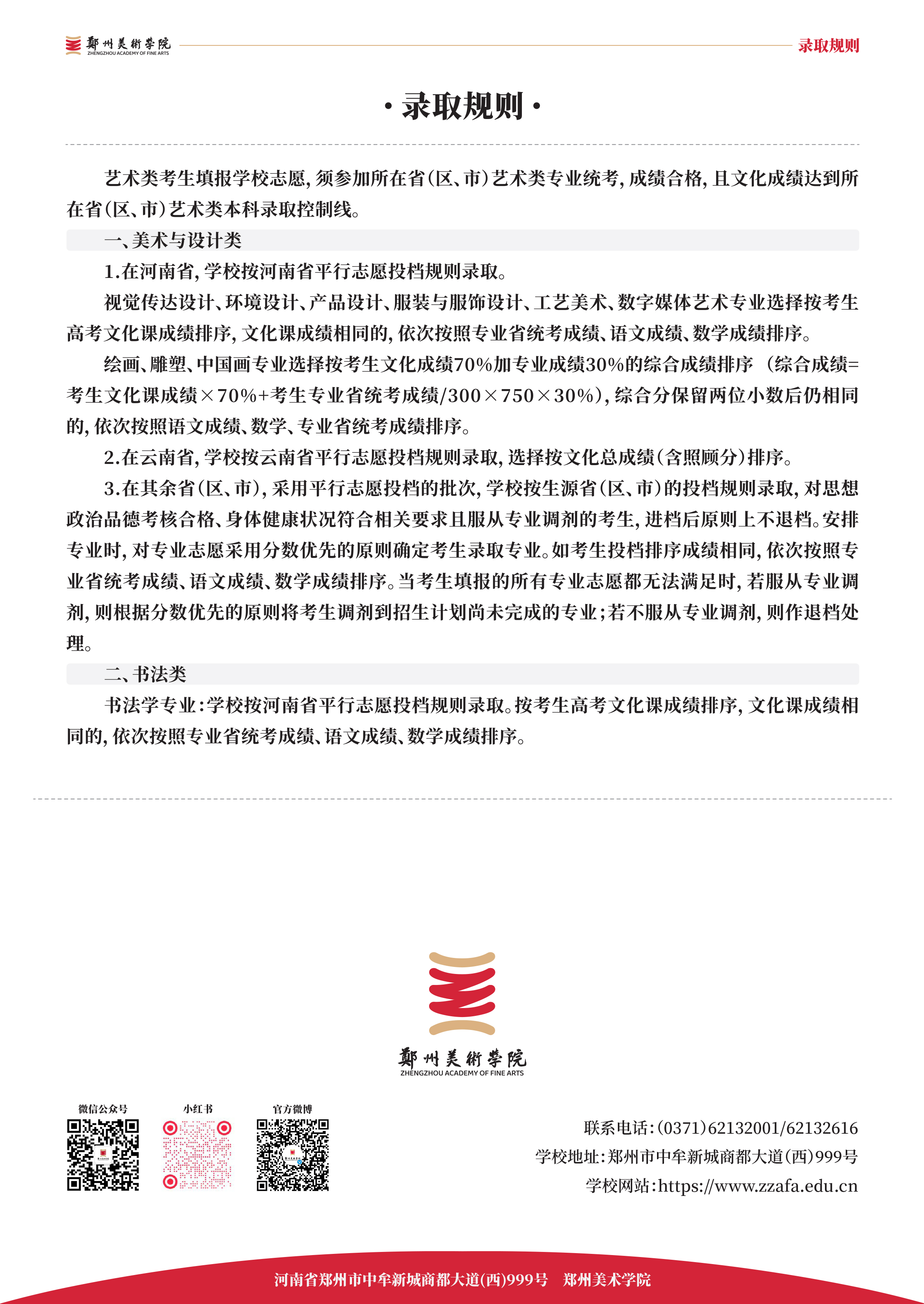 2024年郑州美术学院招生简章