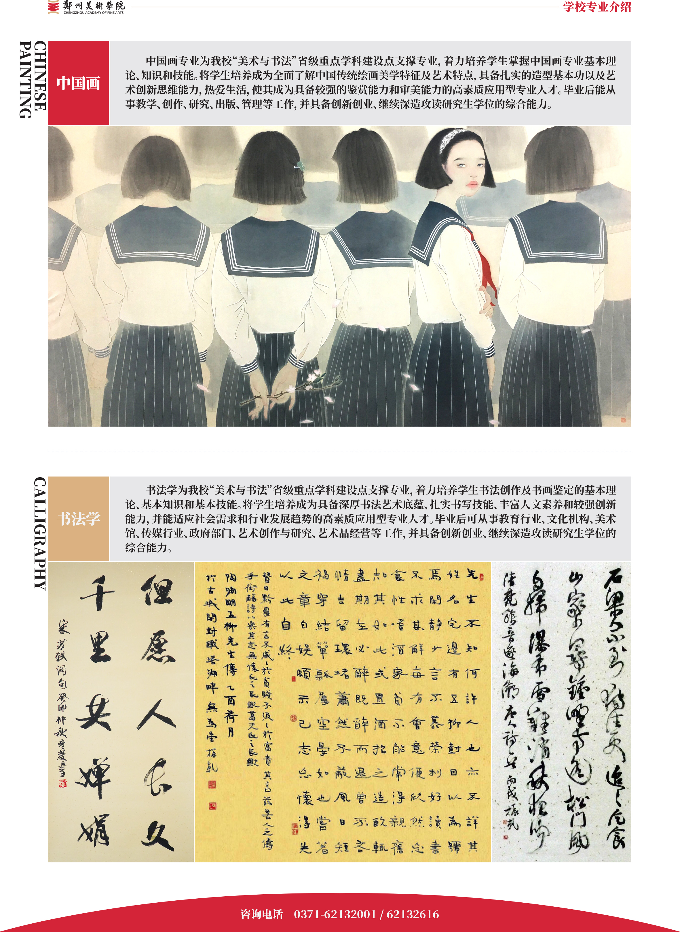 2024年郑州美术学院招生简章