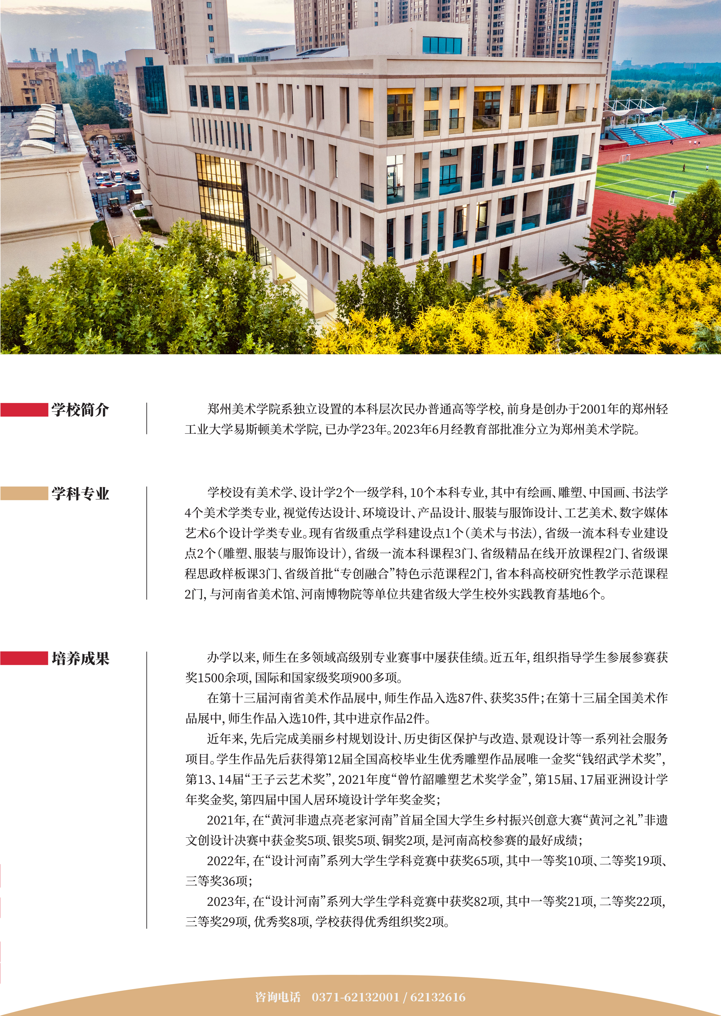 2024年郑州美术学院招生简章