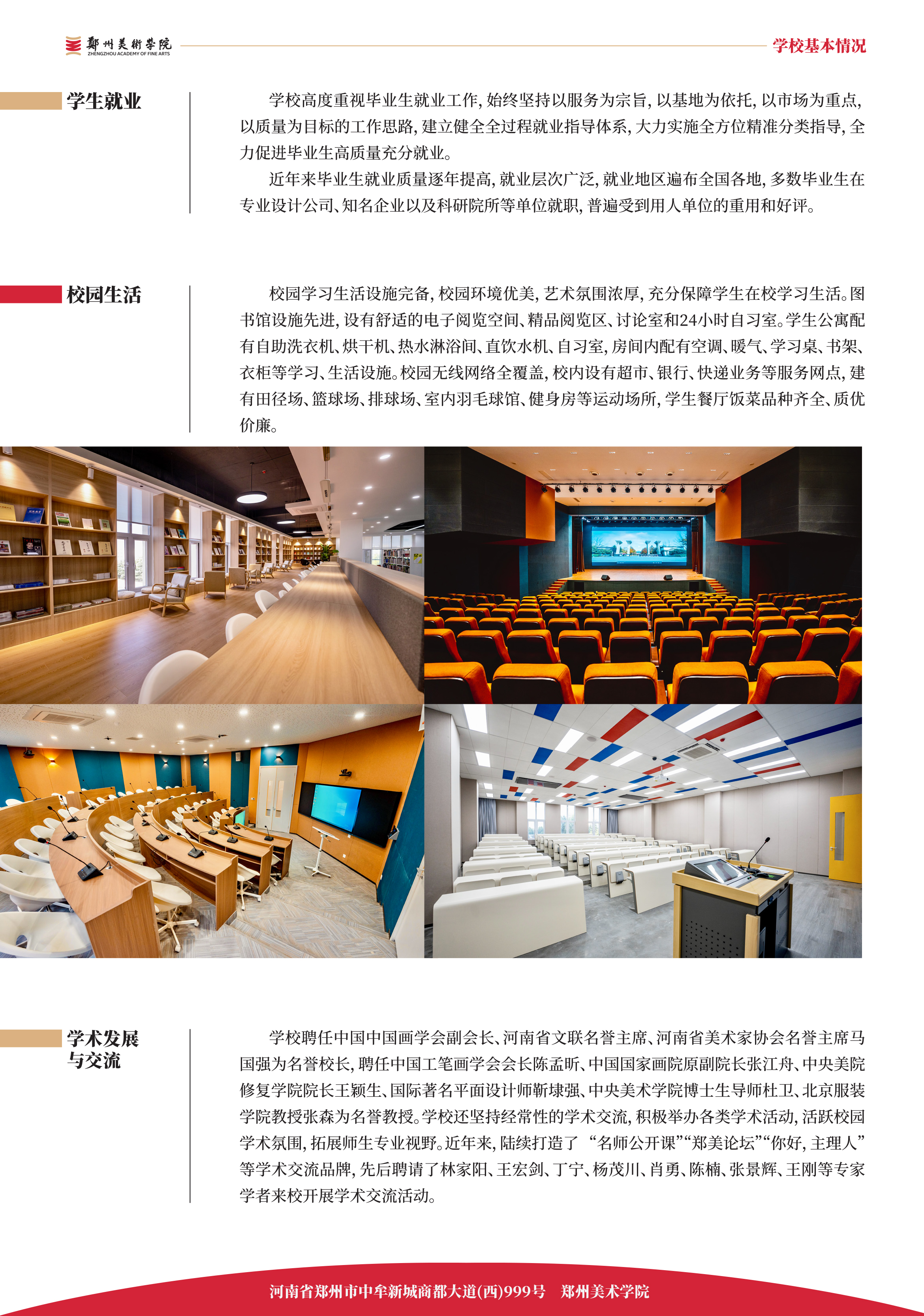 2024年郑州美术学院招生简章
