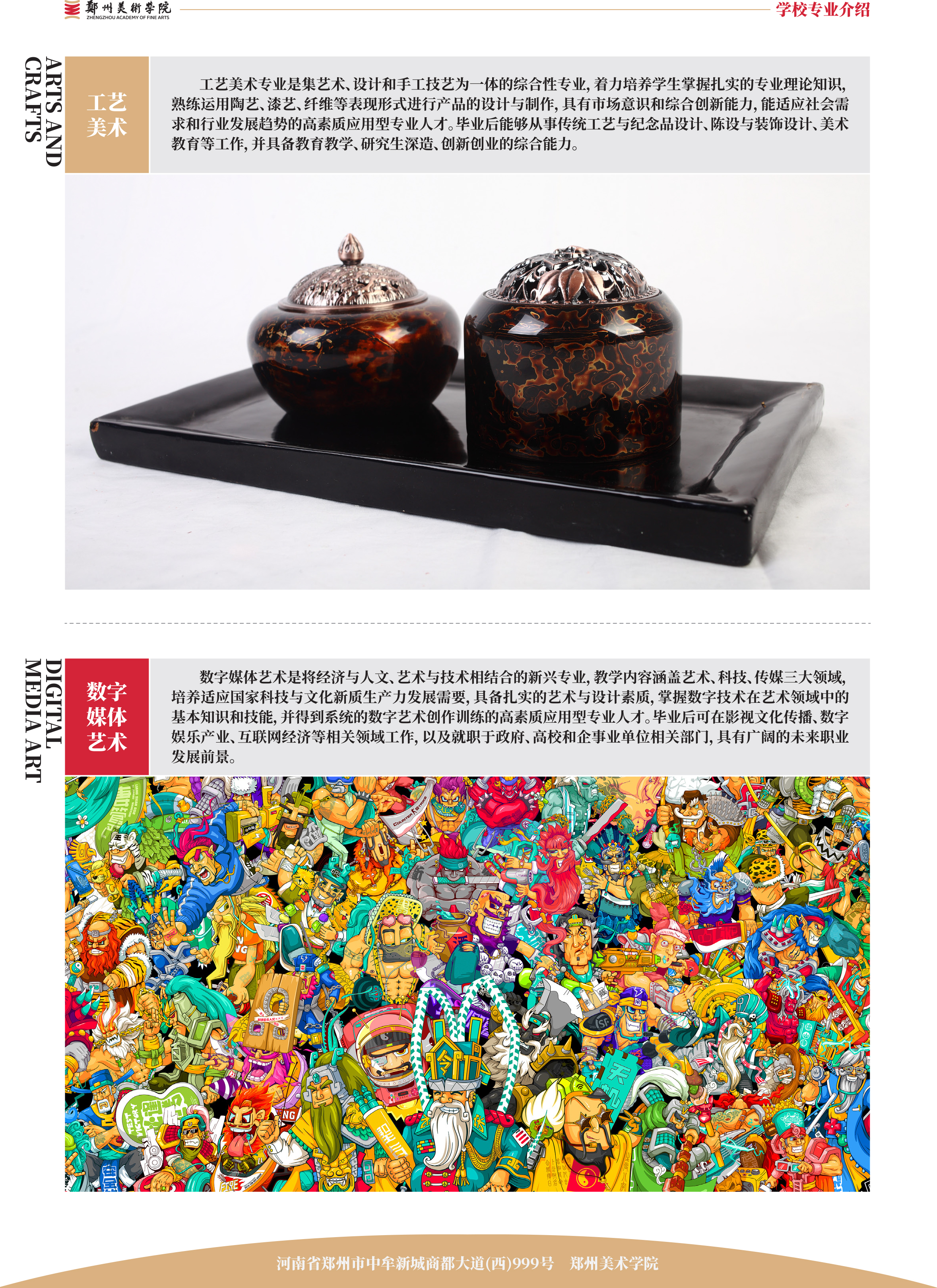 2024年郑州美术学院招生简章