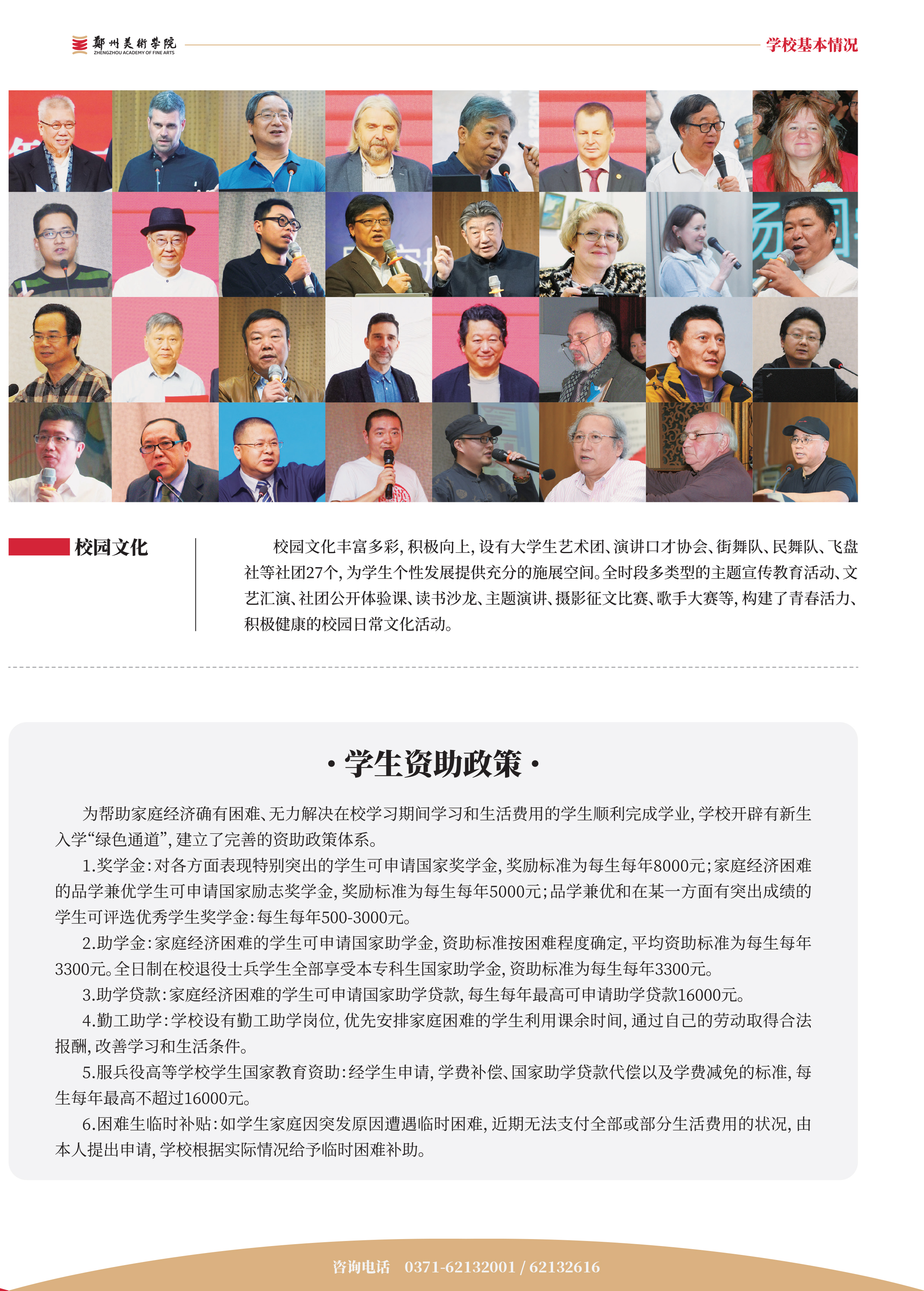 2024年郑州美术学院招生简章
