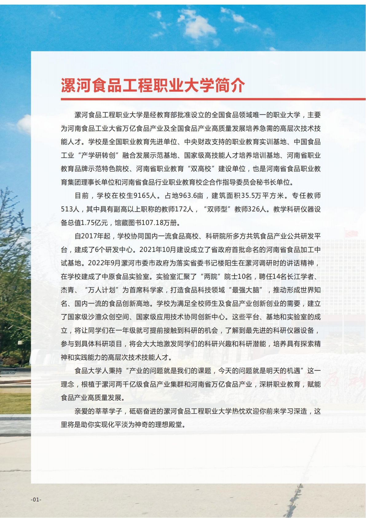 漯河食品工程职业大学国际教育学院2024年招生简章