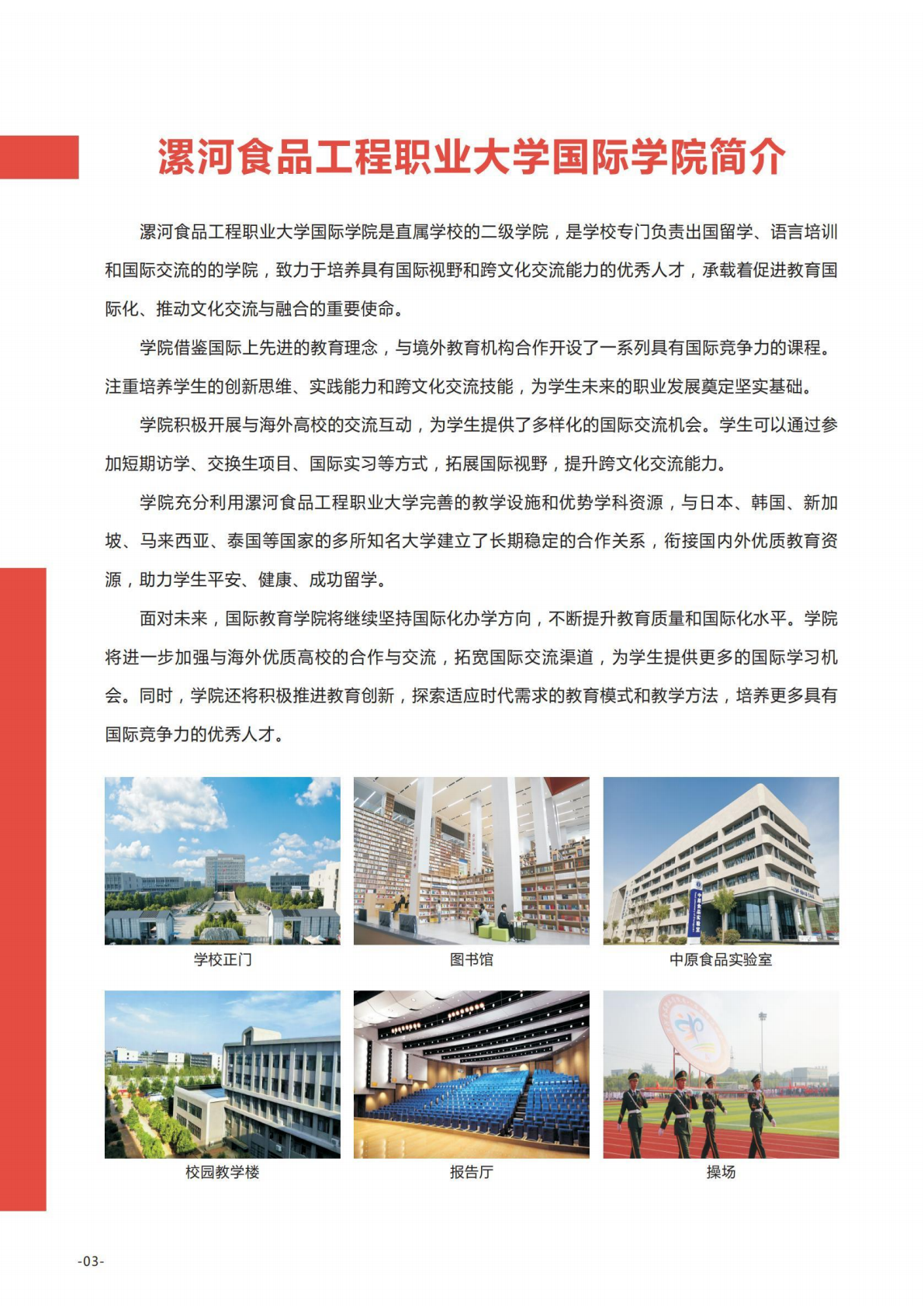漯河食品工程职业大学国际教育学院2024年招生简章
