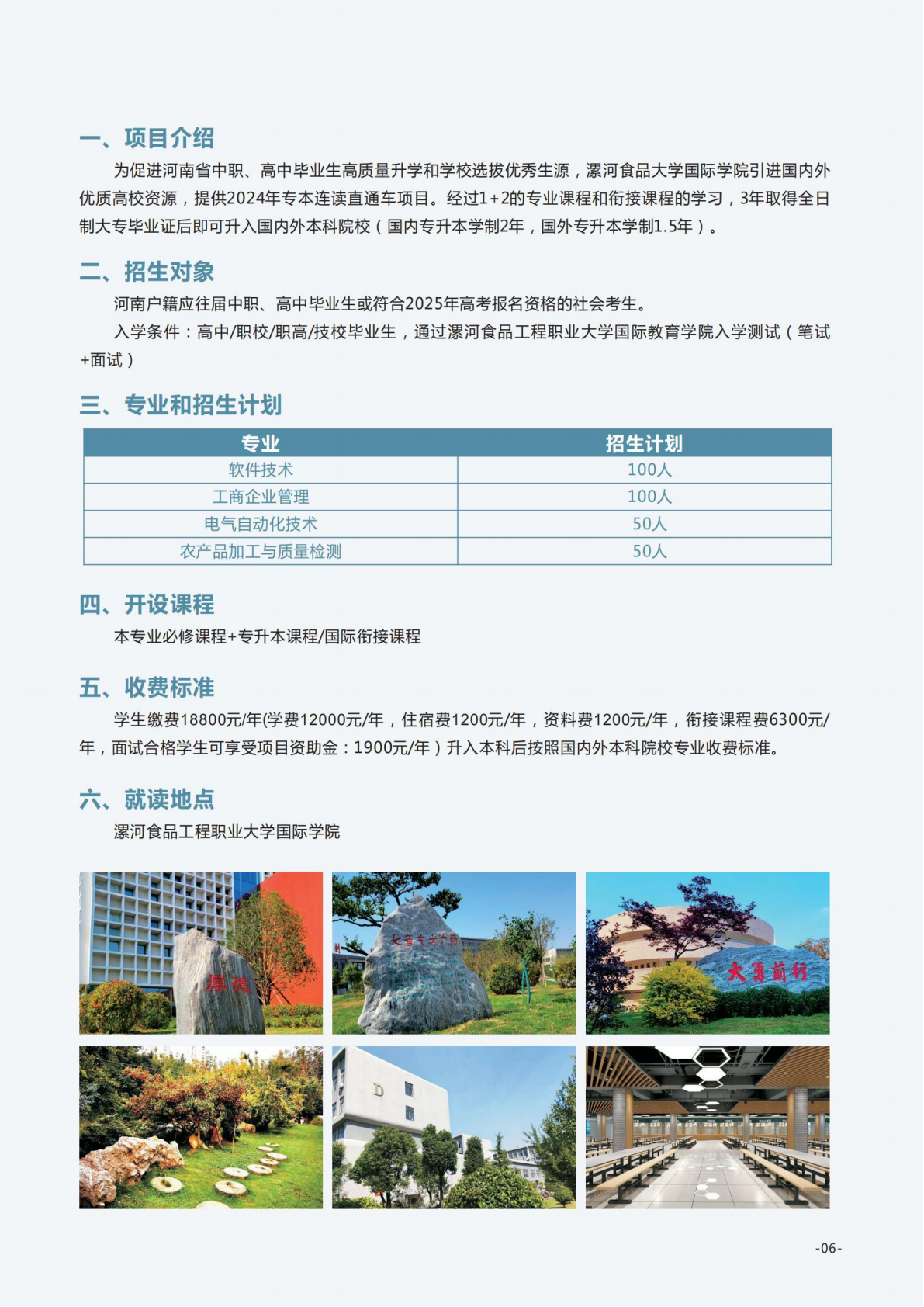 漯河食品工程职业大学国际教育学院2024年招生简章