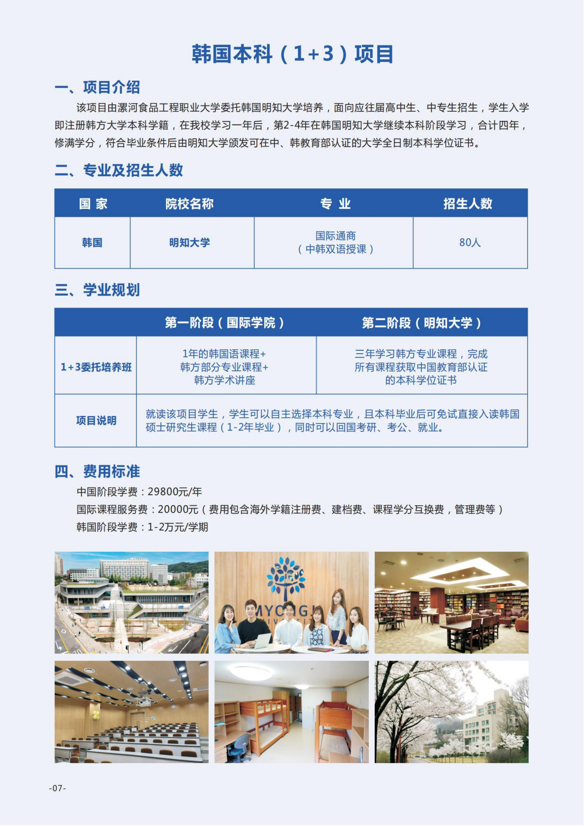 漯河食品工程职业大学国际教育学院2024年招生简章