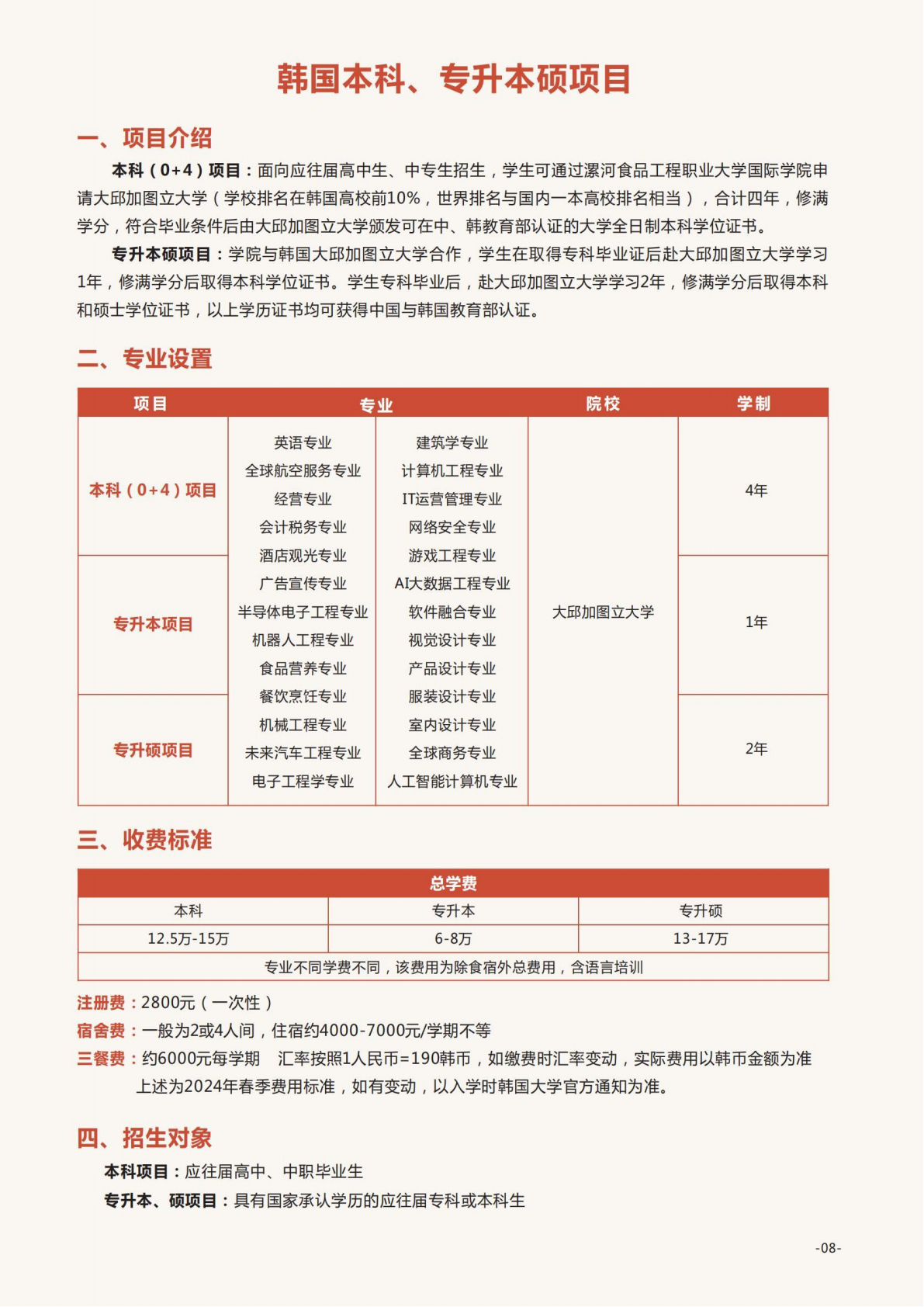 漯河食品工程职业大学国际教育学院2024年招生简章