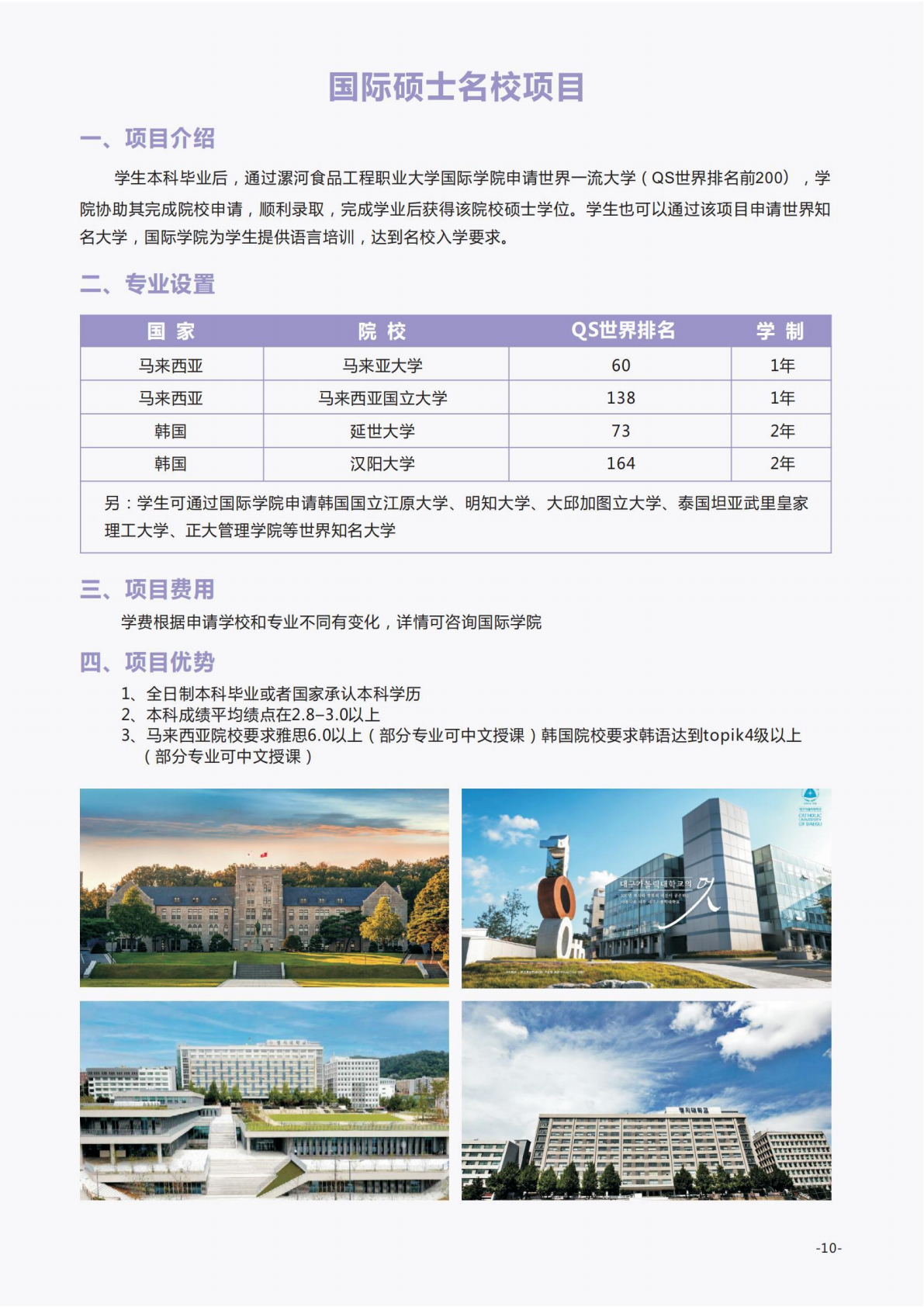 漯河食品工程职业大学国际教育学院2024年招生简章