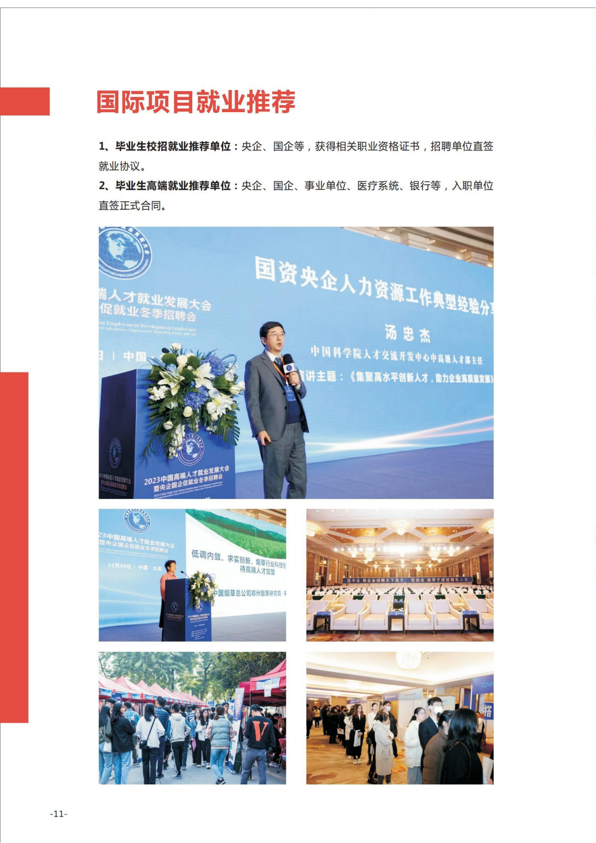 漯河食品工程职业大学国际教育学院2024年招生简章