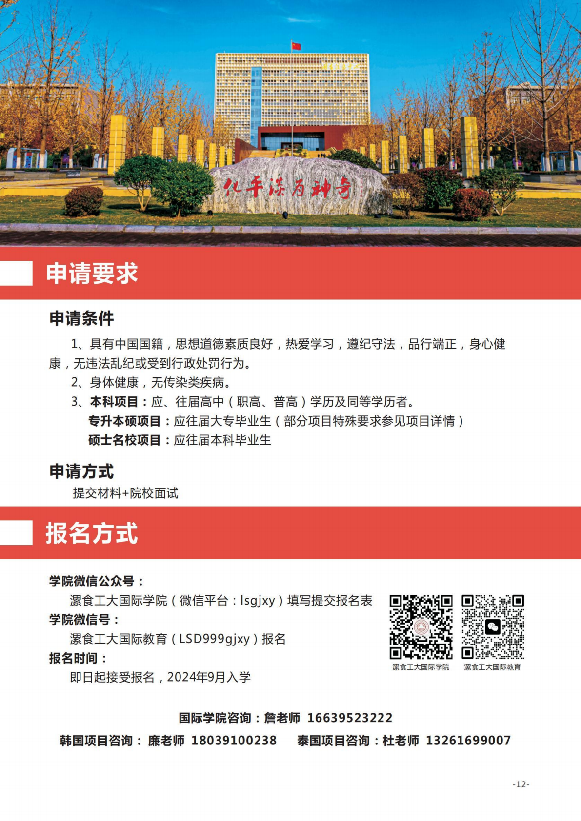 漯河食品工程职业大学国际教育学院2024年招生简章
