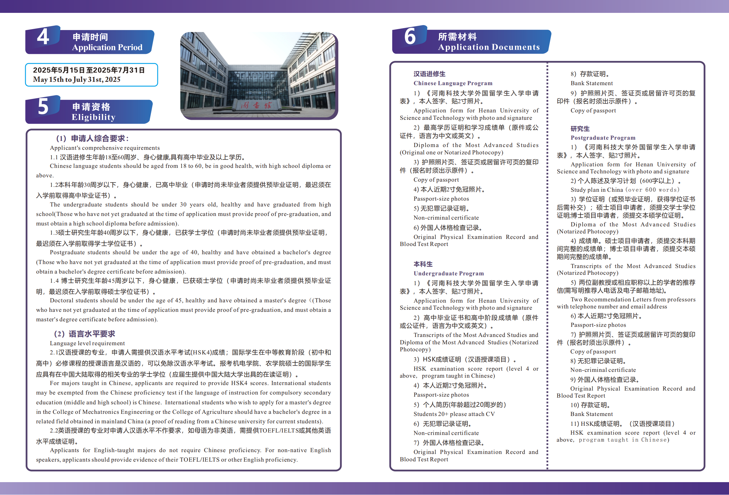 河南科技大学2025年度来华留学生招生简章