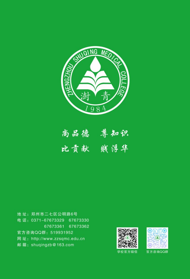 郑州健康学院－2024年普招简章