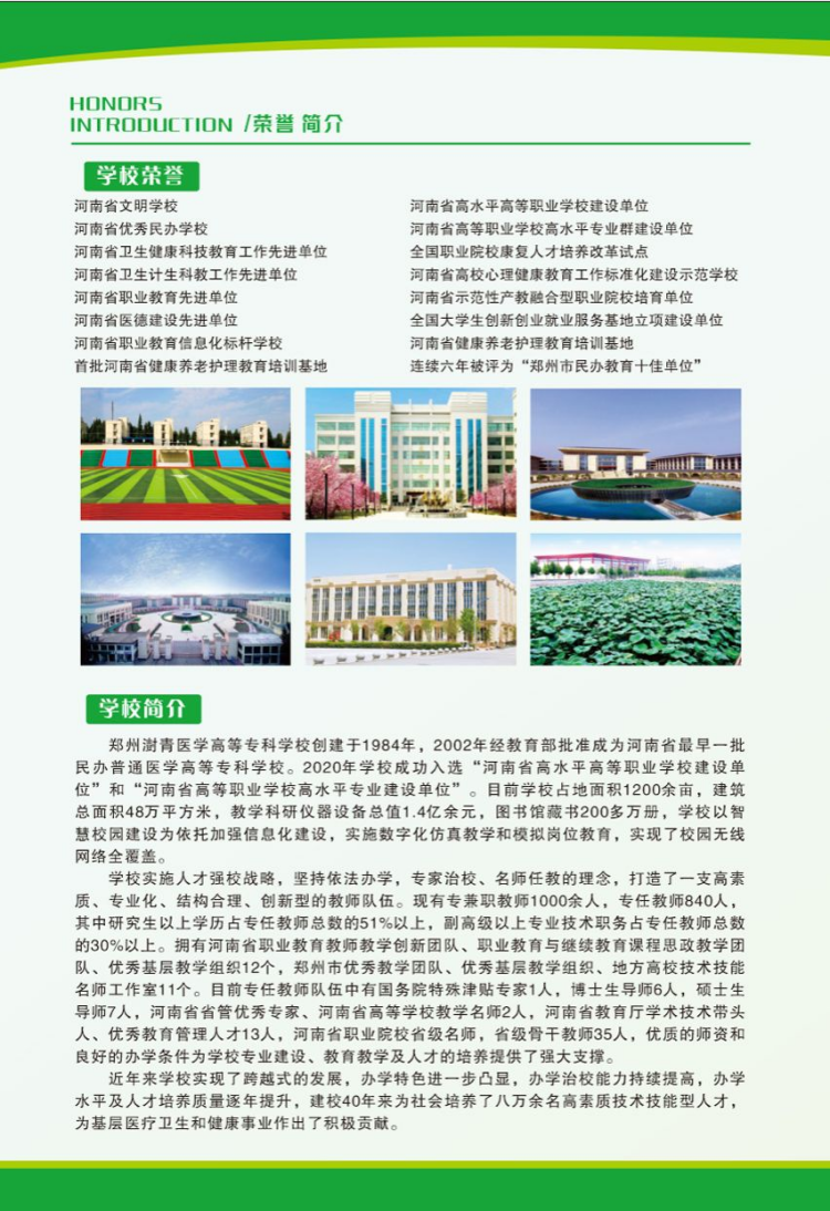 郑州健康学院－2024年普通高考招生简