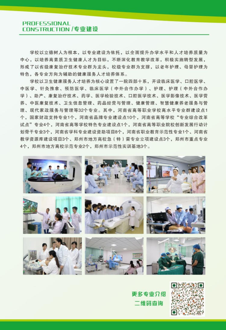郑州健康学院－2024年普通高考招生简