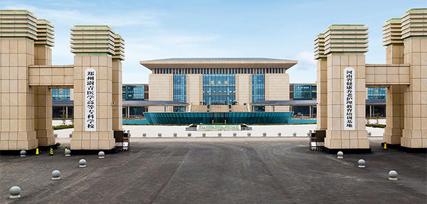 郑州健康学院