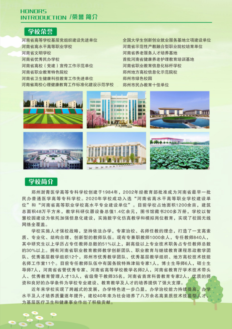 郑州健康学院－2024年单独考试招生简章