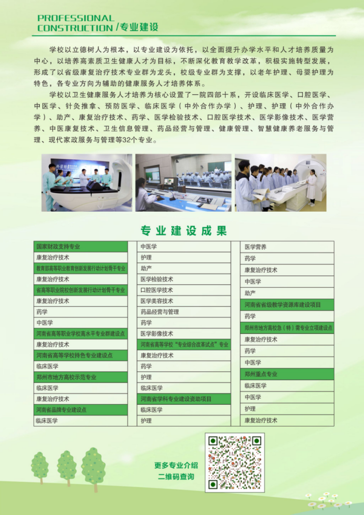 郑州健康学院－2024年单独考试招生简章