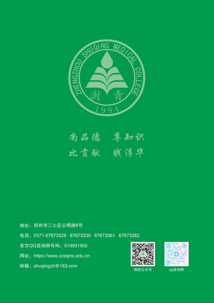 郑州健康学院－2024年单独考试招生简章