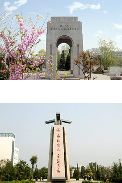 黄河水利职业技术大学