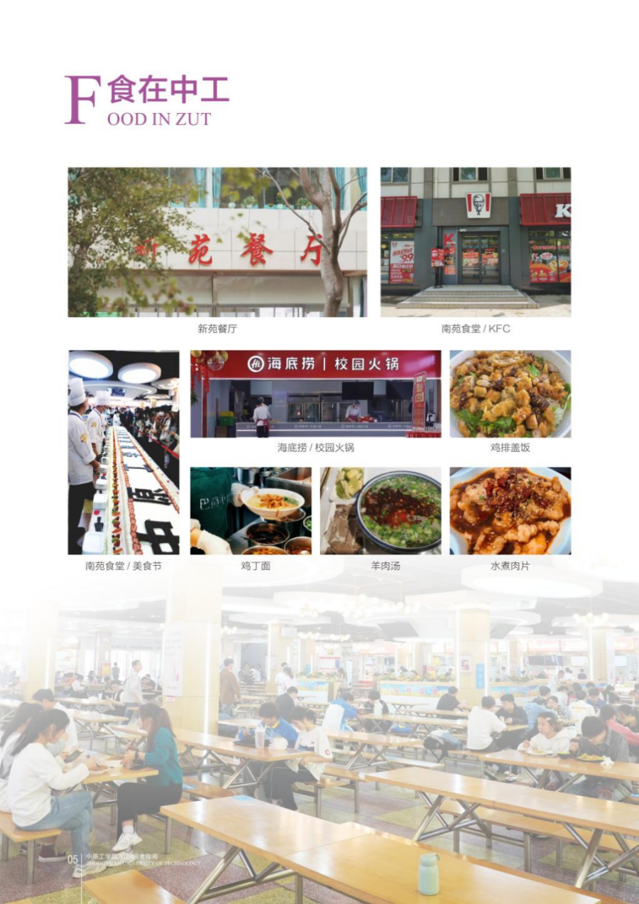 中原工学院－2024年招生简章