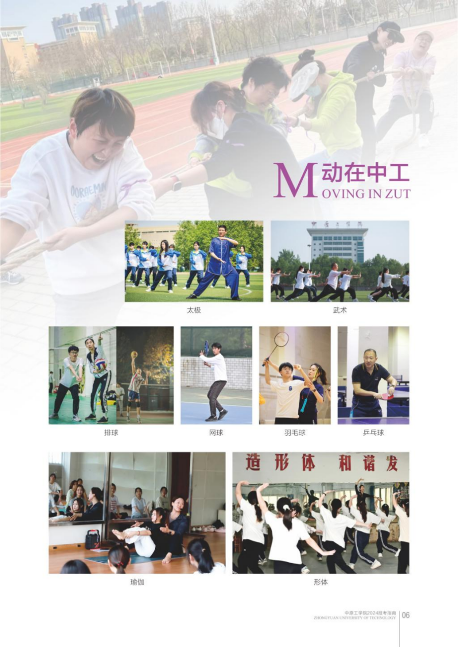 中原工学院－2024年招生简章