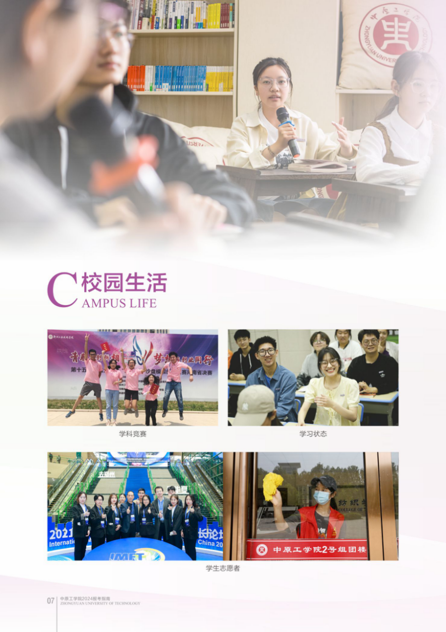 中原工学院－2024年招生简章