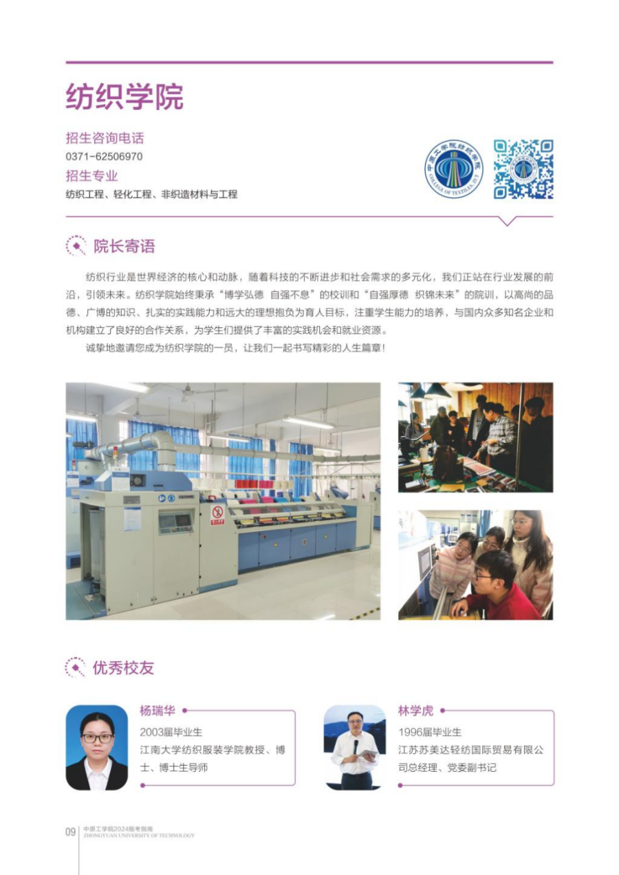 中原工学院－2024年招生简章