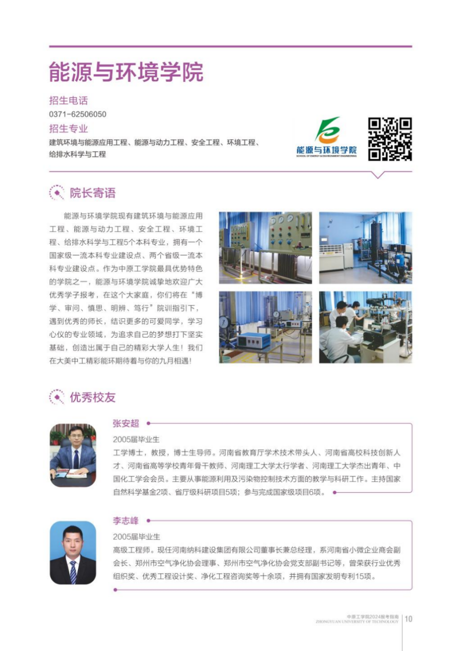 中原工学院－2024年招生简章