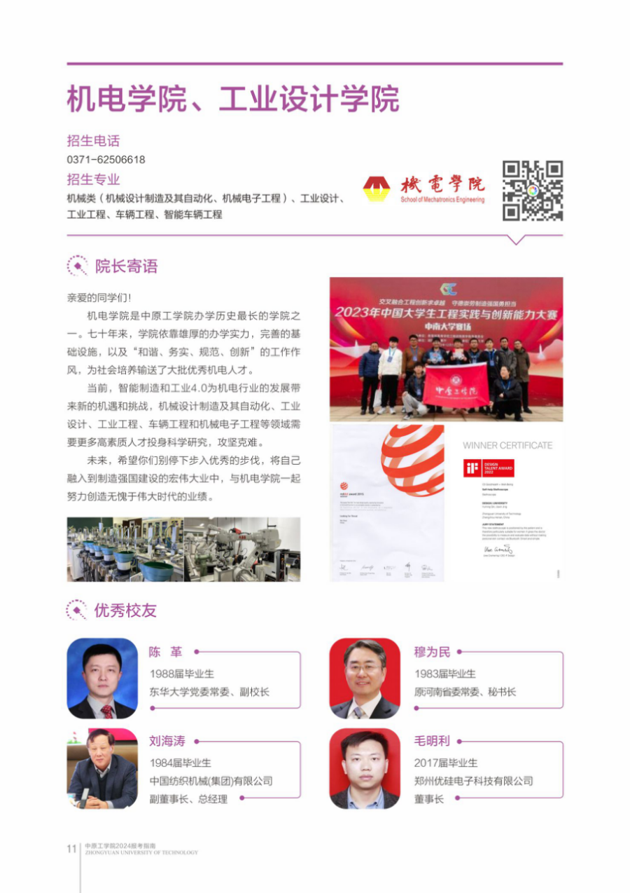 中原工学院－2024年招生简章