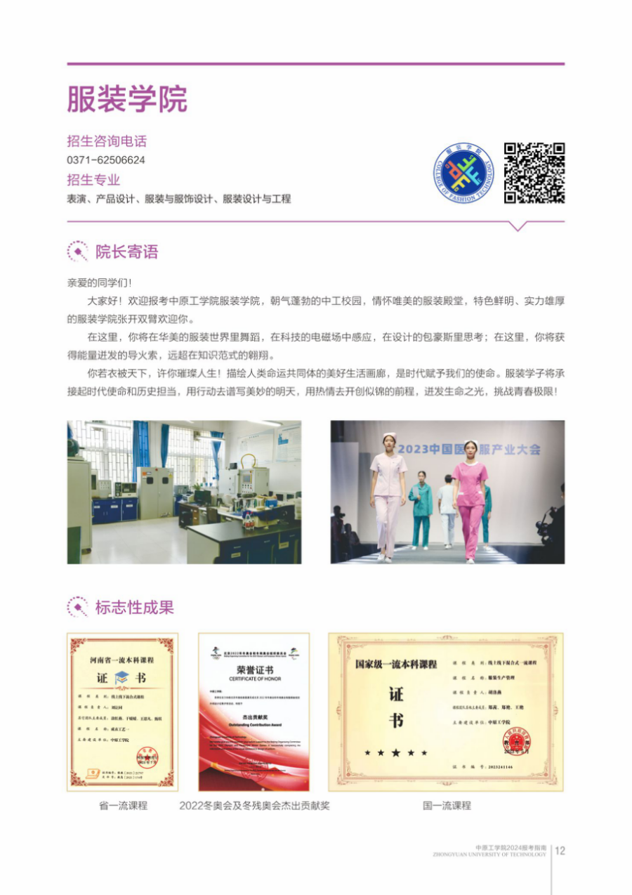 中原工学院－2024年招生简章