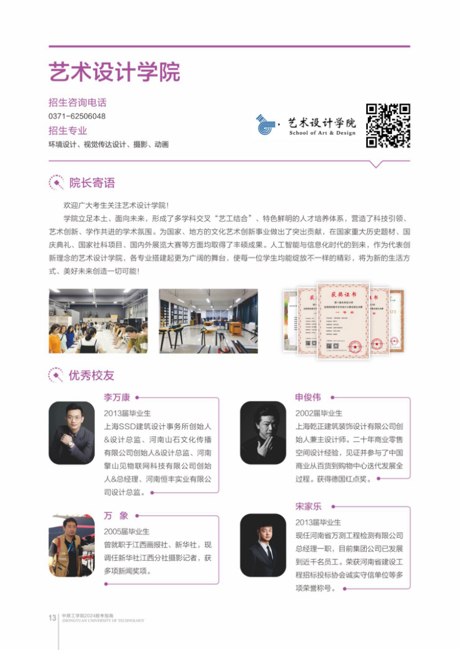 中原工学院－2024年招生简章