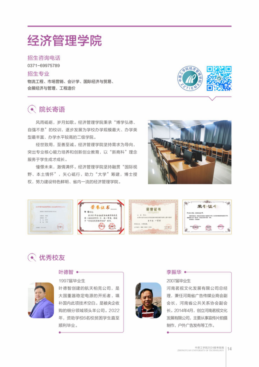 中原工学院－2024年招生简章
