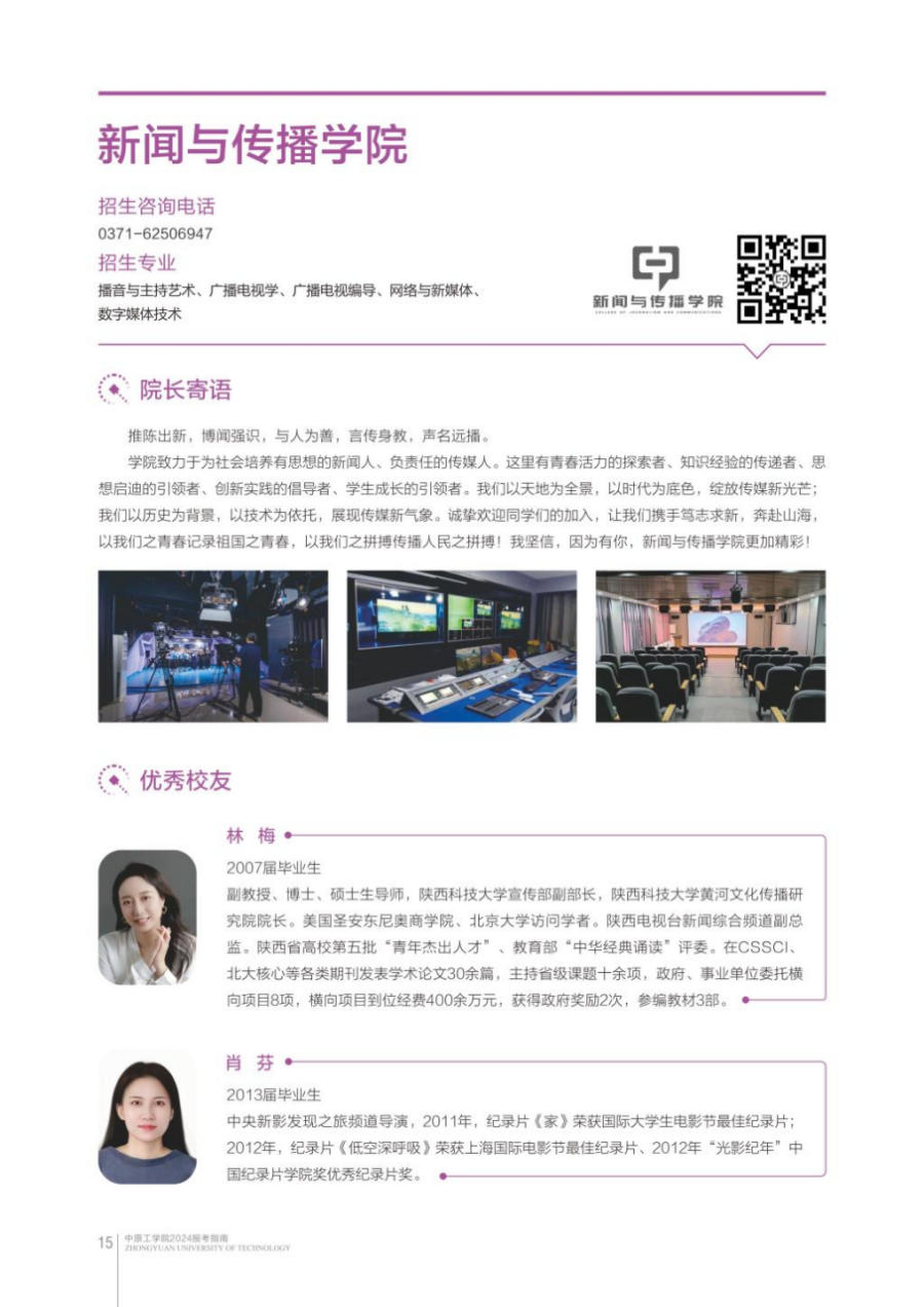 中原工学院－2024年招生简章