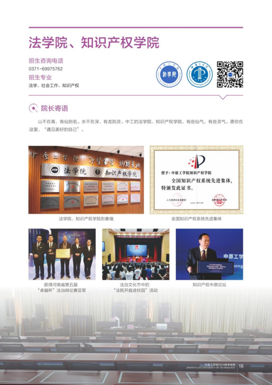 中原工学院－2024年招生简章