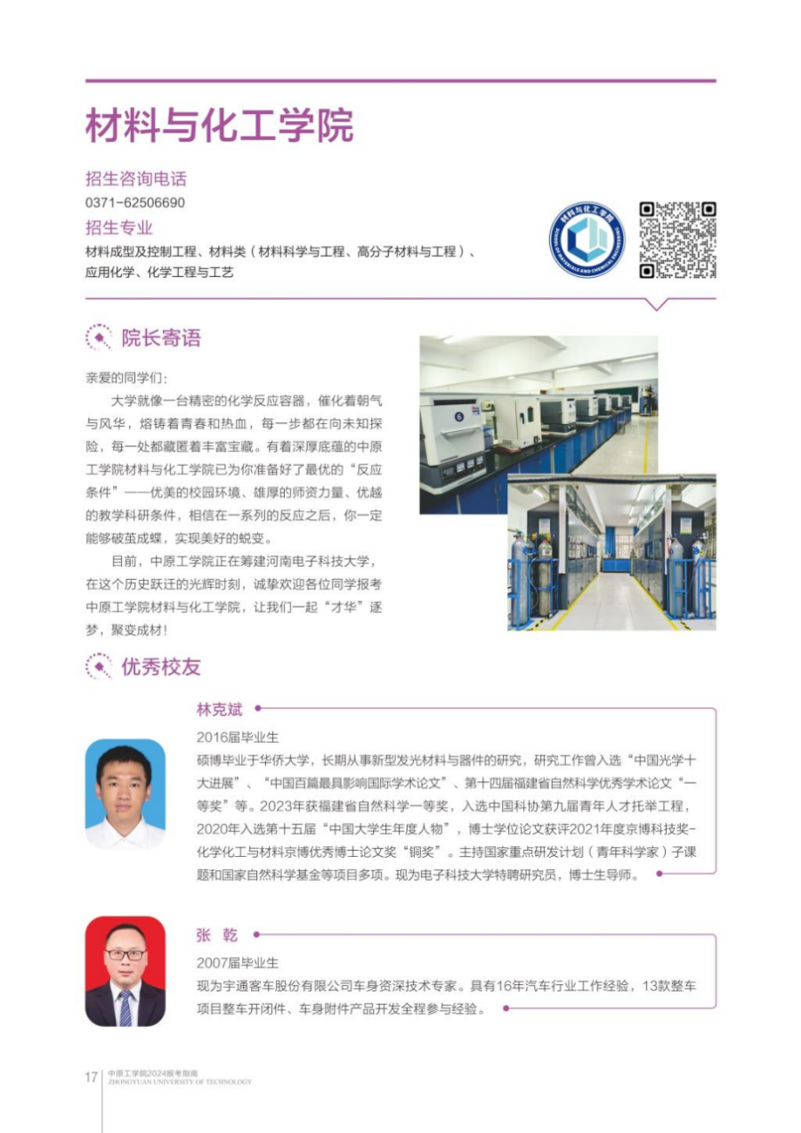 中原工学院－2024年招生简章