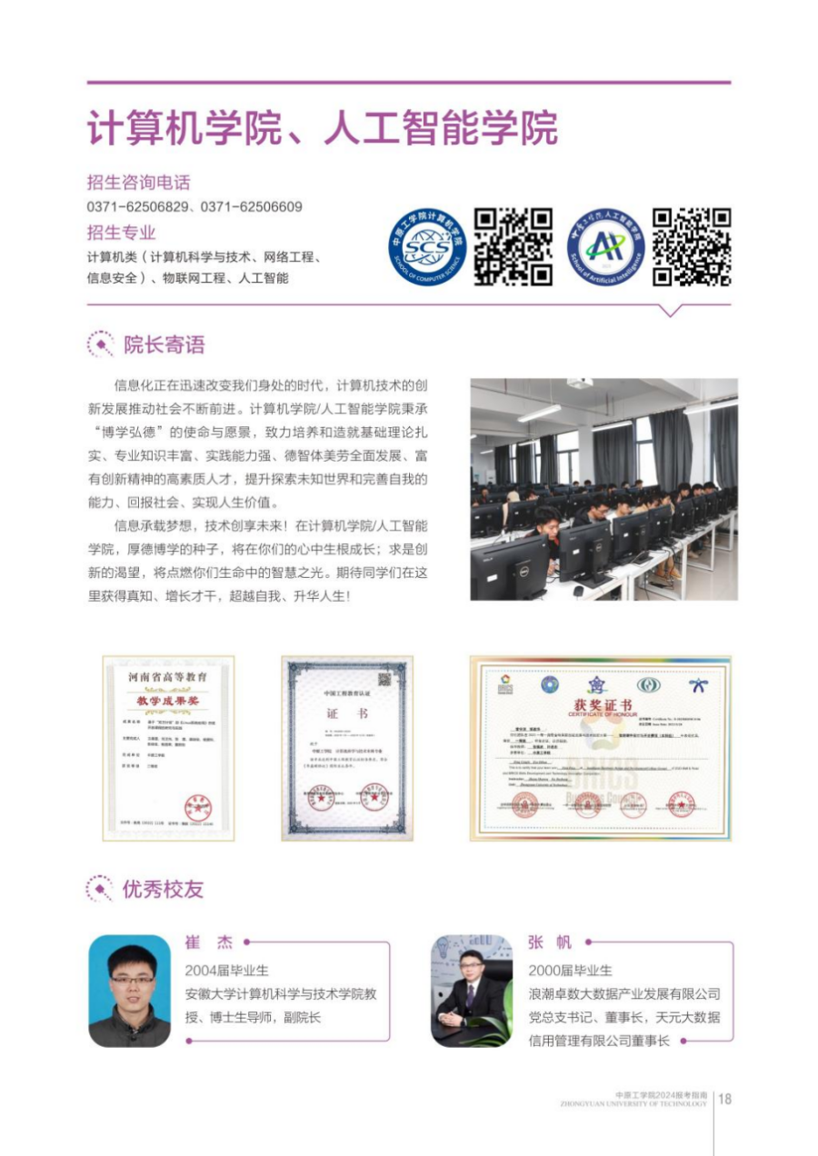 中原工学院－2024年招生简章