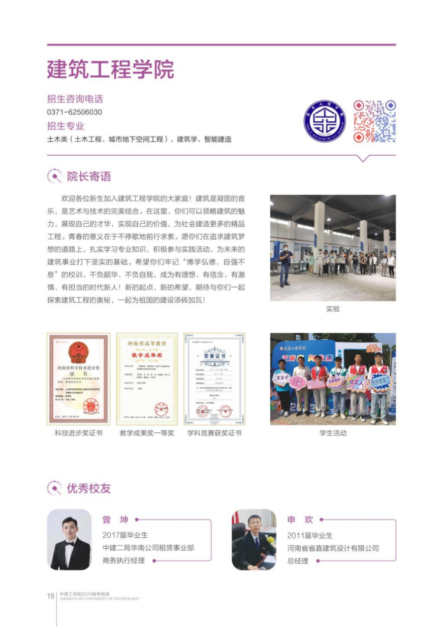 中原工学院－2024年招生简章