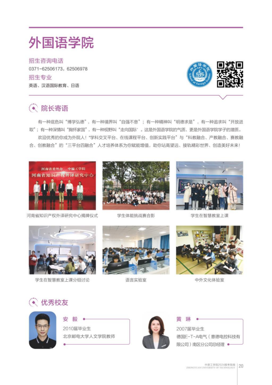 中原工学院－2024年招生简章