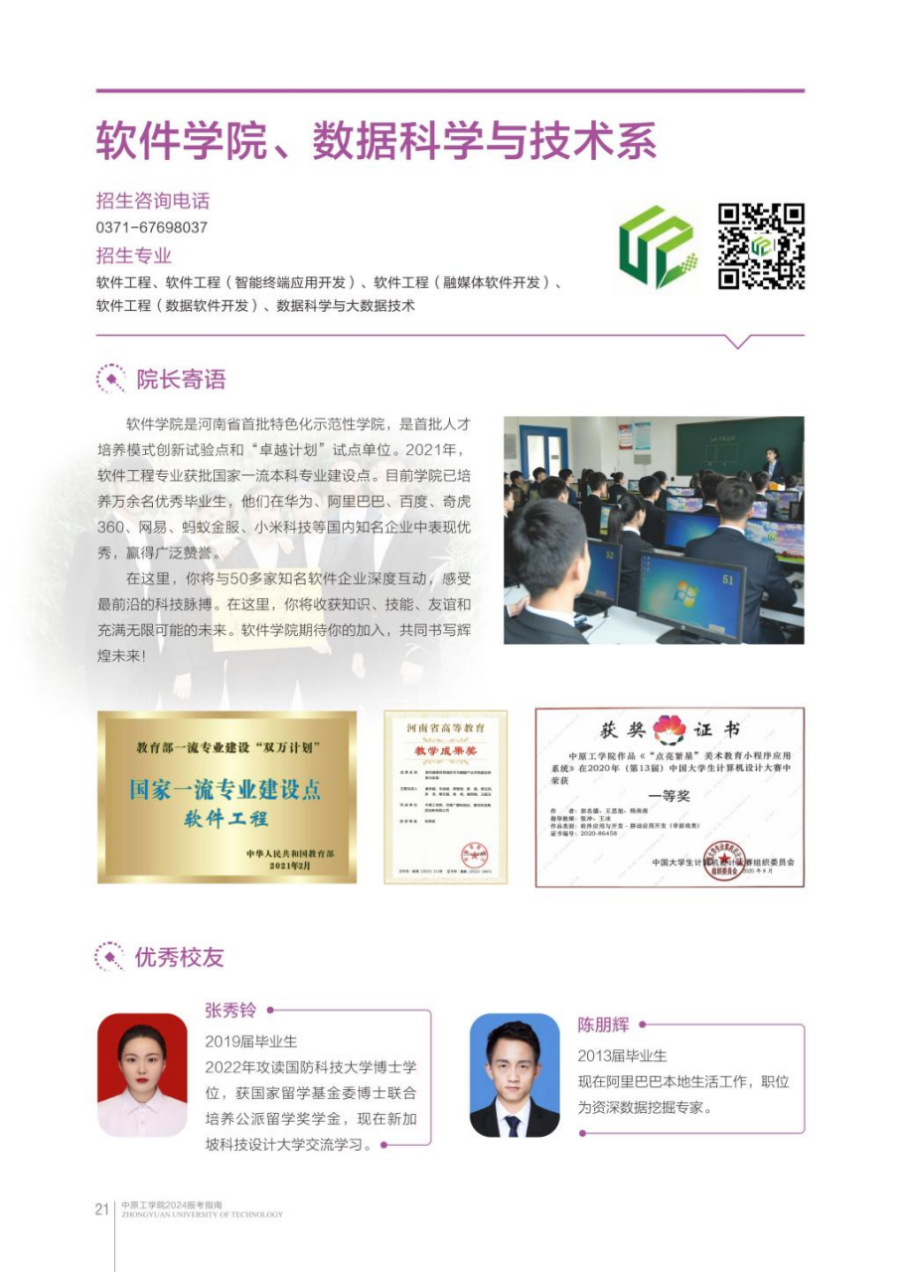 中原工学院－2024年招生简章