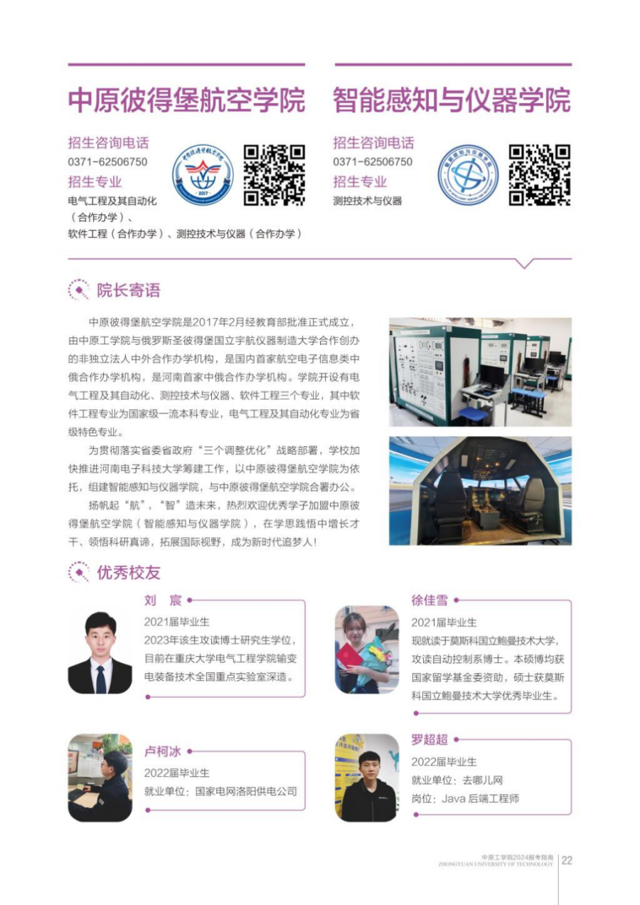 中原工学院－2024年招生简章