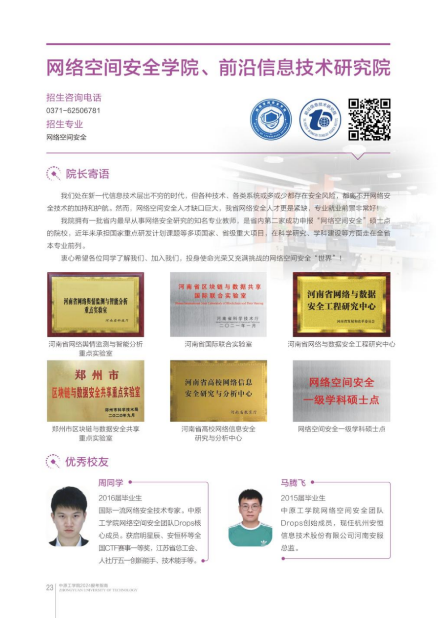中原工学院－2024年招生简章