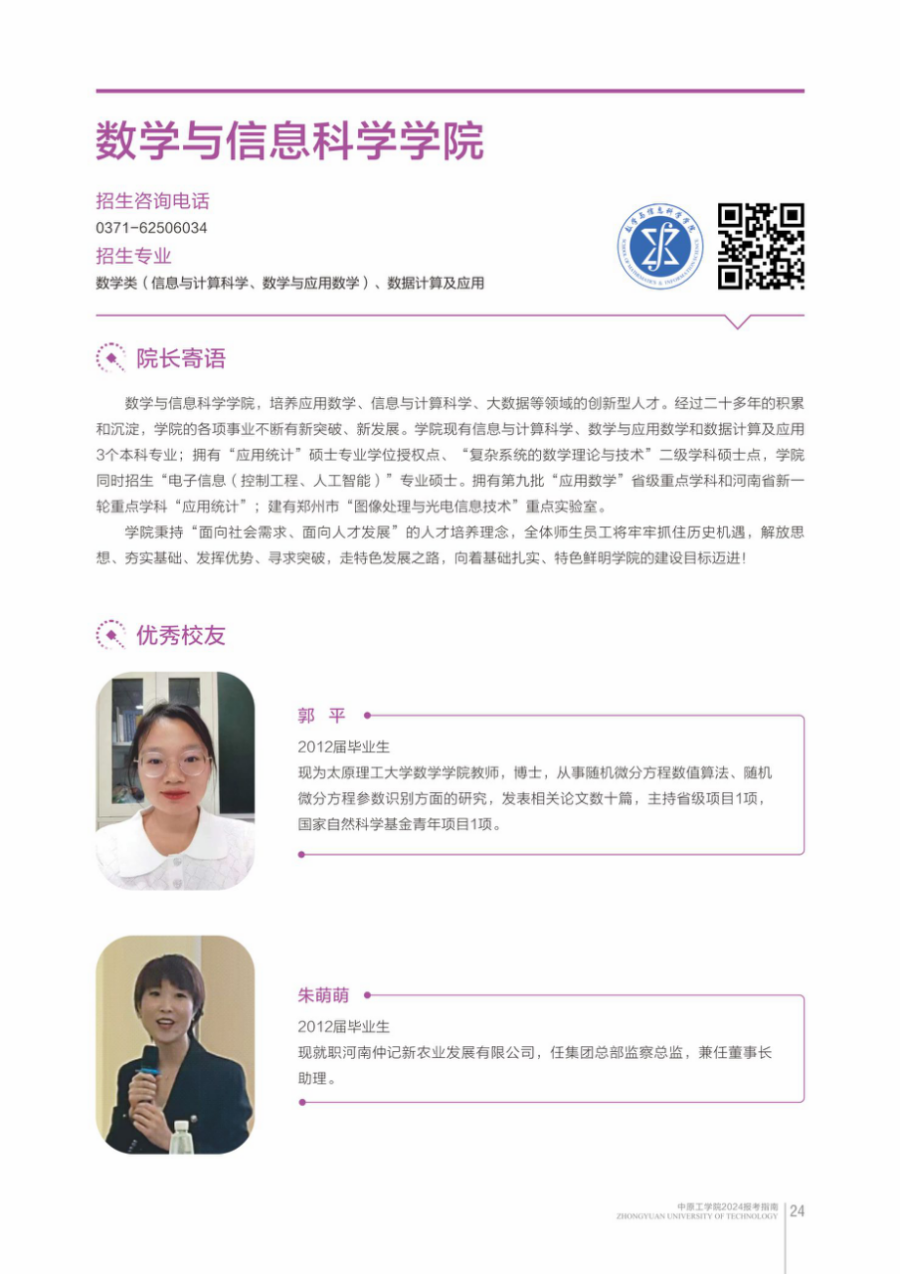 中原工学院－2024年招生简章