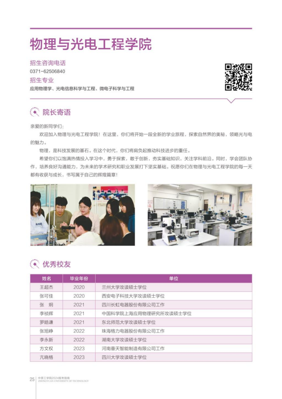 中原工学院－2024年招生简章